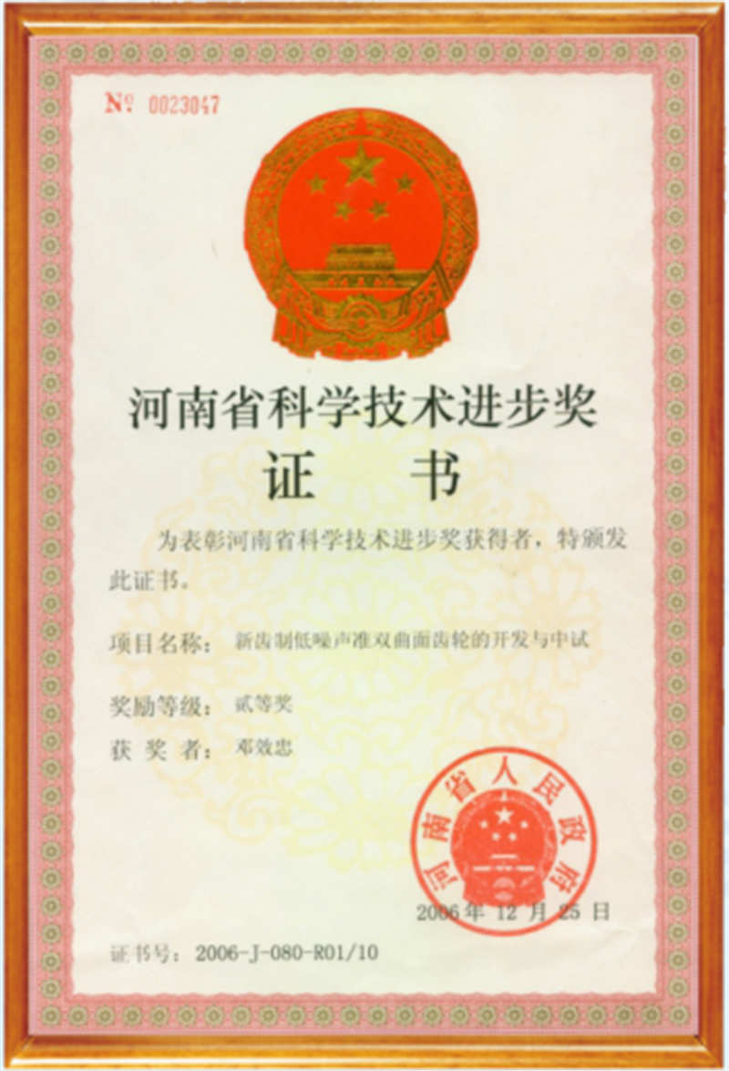 Henan science and Technology Progress Award