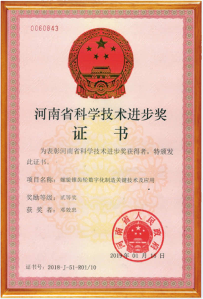 Henan science and Technology Progress Award